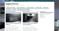 Desktop Screenshot of gaggenau-service.ru