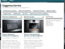 Tablet Screenshot of gaggenau-service.ru